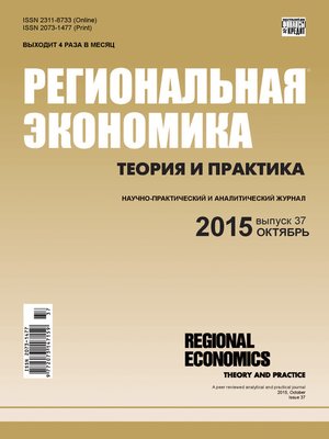 cover image of Региональная экономика